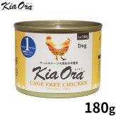 KIA ORA キアオラドッグフード缶詰 ケージフリーチキン 180g