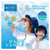 ひんやりジェルヘッド クリア 冷却 頭部用 冷感 保冷剤 繰り返し使える 頭用 クール キャップ ジェルマット 熱中症対策 暑さ対策 頭皮 冷却グッズ 頭 涼しい 快適 ジェルパッド 夏用