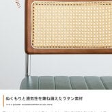 【単品】ダイニングチェア 幅48cm×奥行56.5cm×高さ81cm(座面高:46cm) ナチュラル 天然木 合板 スチール PVC ウレタンフォーム 組立品 直線的なスチールとナチュラルなラタン 体に優しく寄り添うような座り心地を実現しました