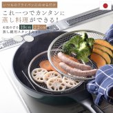 蒸し器 逸品物創 蒸し網用スタンド 19・22cmザルセット 燕三条 日本製 ステンレス 2段蒸し 蒸しざる 蒸しザル 蒸しかご 蒸し網 フライパン用蒸し器 フライパンで蒸し料理 温野菜 蒸し野菜 蒸し鶏 蒸し魚 水切り 湯切り 油切り 揚げ物ざる 作り置き 食洗機対応 レシピ付き キッチン用品 調理器具 新生活 結婚祝い プレゼント ギフト