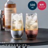 ペアガラスタンブラー 2個 500ml ペアグラス 結婚 祝い 友達 おしゃれ ギフト 友人 両親 プレゼント 誕生日 グラス タンブラー ペア 結婚祝い 結婚記念日 誕生日 記念日 退職祝い 送別 引き出物 クリスマス ギフト 父の日 2026 プレゼント