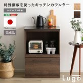 キッチンカウンター キッチン収納 日本製 特殊鋼板を使った 【Lugo-ルゴ-】オープン収納 60cm 新生活
