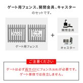 ウッドフェンス 専用ゲート単品 幅142cm 高さ71cm 木製 ガーデンフェンス 門扉 屋外 折りたたみ 天然木 ピケットフェンス 開閉金具 キャスター付き ペットゲート ペットサークル 仕切り 折り畳めるウッドフェンス専用 フェンス別売 単体自立不可