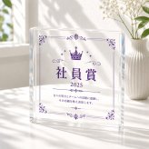 記念盾 ガラスブロック 社員賞 社内表彰 表彰 クリスタル盾 ビジネス 社員 功労者表彰 プレゼント 周年記念 受賞記念 オフィス 応接室 オーダーメイド 会社 開業祝い 退職記念 写真 名入れ 記念品 記念日 名入れギフト 功労賞 表彰楯 退職祝い 受付 法人ギフト 高級 表彰状 表彰式 おしゃれ 永年勤続 贈り物 記念品贈呈 送別会 ギフト オリジナル カウンター 感謝 誕生日 法人【c11】