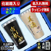 名入れ タンブラー ペア プレゼント 真空断熱 保温 保冷 ステンレス 名前入り ステンレスタンブラー プリント 印刷 印字 グラス コップ おしゃれ ビールグラス 父の日 母の日 還暦祝い 退職 誕生日 結婚祝い 昇進 無料 ラッピング メッセージカード 記念品 送別会 敬老の日 カラー ネーム入れ 男性 女性 バースデー ギフト 340 ml 箱 入り 金 黒 セット P19
