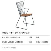 ガーデンチェア おしゃれ 屋外 椅子 ハイバック 肘付き デザイナーズ HOUE ホウエ パオン ダイニングチェア 竹 木製座面 スタッキング デンマークデザイン 北欧 ガーデンファニチャー 屋外用 テラス ベランダ ウッドデッキ カフェ 店舗 雨ざらし