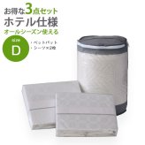 セット パット BOXシーツ2枚 ホテル仕様 3点セット ダブル