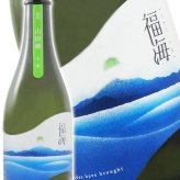 福海 ( ふくうみ ) 山田錦 生もと 720ml / 長崎県 福田酒造【 9486 】【 日本酒 】【 要冷蔵 】【 ハロウィン 贈り物 ギフト プレゼント 誕生日 結婚のお祝い 】