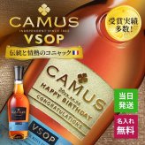 カミュ 名入れ お酒 CAMUS VSOP camus vsop 700ml 40度 新生活 名前入り プレゼント ギフト 面白い センス 定年退職 還暦祝い 退職祝い 男性 女性 お祝い 古希 喜寿 傘寿 米寿 卒寿 白寿 百寿 敬老の日