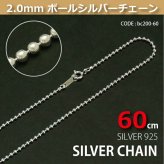 2.0mmボールシルバーチェーンSILVER925bc200-60