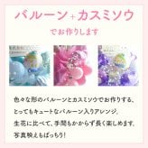 【推し色バルーンアレンジメント】【バルーン＋かすみ草】【選べるバルーン】【 選べる9色】【 Sサイズ】【パネル持込み可】【送料無料】 誕生日 生誕祭 コンサート イベント ライブ リリイベ 結成記念日  推し色 メンカラ 応援上映 交流会 推し会 映え 推し活 推し色フラワーアレンジメント メンバーカラー 推しカラーで贈る生誕祭