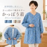 かっぽう着 オシャレ 通販 割烹着 スモック エプロン かぶり かぶる かぶりエプロン レディース 女性 保育士 介護士 お洒落 大人 かわいい 長袖 シンプル フラワー 花柄 おしゃれ 可愛い ワンマイルウェア ゆったり 体型カバー キッチンファブリック