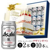 【アサヒ スーパードライ・AS-BG】 【バースデー専用ギフト】 アサヒ スーパードライ 12本【AS-BG】 誕生日ギフトセットASBG ビールギフト 誕生日ケーキが立体的に飛び出す 誕生日プレゼント・誕生日祝い・誕生日御祝い 送料無料対象外地域有 ◎【包装済】