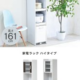 食器棚 キッチン収納 すきま 隙間収納 キッチン ミニ キッチン家電収納 家電ラック 家電収納棚 コンパクト 収納 スリム ラック 棚 幅33 高さ 160 扉付 キッチンラック：