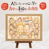 米寿 似顔絵 プレゼント ギフト 名入れ 贈り物 手描き 米寿 長寿祝い 誕生日 88歳 長寿 大人数 家族 お母さん お父さん 両親 修正無料 下書き確認 名入れ 一生もの 実績多数 似てる そっくり 長寿 88歳 思い出 感謝の品 傘寿祝い 感激 オーダーメイド 記念日 メモリアルギフト カラフル お祝い返し 米寿祝い 二次会 同窓会 感動 イラスト 引っ越し
