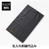 Georg Jensen Damask ジョージ・ジェンセン・ダマスク エジプト ティータオル フリント 単品 名入れ代込み 水切りタオル 大判 鍋拭き 食器拭き キッチンタオル 名前 名入れ 刺繍 名入れギフト プレゼント 誕生日 記念日 記念品 受賞 お祝い 母の日