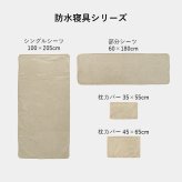 枕 防水 肌触り 漏れない 洗える 洗濯楽 快適 不安解消 敷パッド 枕カバー 約45×65cm 睡眠の不安解消 洗える防水パッド ポリエステル まくら ピロー 枕寝具 寝具用品 寝室用 寝室用品 インテリア グレージュ