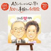 結婚60周年のお祝いに、見るたびに思い出が蘇る似顔絵です。 結婚記念日 似顔絵 贈り物 ギフト 名入れ 手描き プレゼント 結婚60周年 お祝い ダイヤモンド婚式 記念 ご夫婦 祖父 ご両親 家族 修正無料 名入れ 下書き確認 宝物 喜ばれる 親孝行 かわいい 感謝 ダイヤモンド婚式 一生もの 宝物 60周年 サプライズ 快気祝い クリスマス 古希祝い 大人数 喜寿祝い 白寿祝い 引っ越し 感激