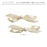 ヘアクリップ リボン かわいい 通販 Rora ルミナ 2個セット 髪留め 髪飾り ヘアアクセサリー 女の子 キッズ 子供 上品 可愛い 結婚式 発表会 七五三 入学式 フォーマル パール 卒園式 簡単クリップ式 キッズファッション
