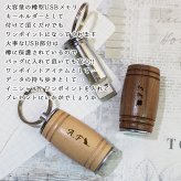 usb 名入れ 32 usbメモリ usbメモリー ソケット 32gb 32g 写真 可愛い usb名入れ 木製 木 雑貨 木製usb 樽 樽型 記念 誕生日 就職 プレゼント ギフト 父の日 男性 女性 定年 退職 卒業