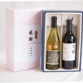感謝の贈り物ボックス山梨県勝沼甲州100%辛口白ワインと国産ワインセット(酸化防止剤無添加 有機あずさ赤ワイン 中口(長野県)720mlグラン・シャンモリ樽醗酵 松本シャルドネ種100%白ワイン 12度辛口 750ml