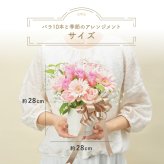 バラ10本と季節花のお祝いアレンジメント  生花 花市場から直送 アレンジメント 豪華 バラ ガーベラ カーネーション　ひまわり  季節限定　お祝い お誕生日 かわいい おしゃれ ギフト プレゼント 即日発送 手提げ付けられます メッセージカード無料