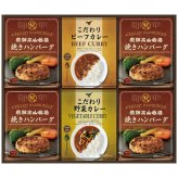 飛騨高山牧場 焼きハンバーグ＆こだわりカレーセット BHF-EJR BHF-EJR 内祝い お祝 出産内祝い
