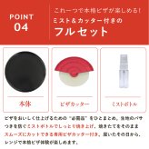 ピザプレート レンジで焼ケール TKY-92 薄型ピザ用 電子レンジ ピザ焼き器 レンジでピザ 冷凍ピザ 冷蔵ピザ レンジ調理器 電子レンジ調理器具 ミストボトル付き ピザカッター付き フッ素コーティング 食洗機対応 簡単調理 一人暮らし 新生活 引っ越し祝い プレゼント ギフト 東京企画販売