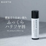 【化粧箱入り】BARTH リップクリーム 重炭酸入浴剤 ボディスクラブ ラベンダー Special Body & Lip Care Set（ 無着色 リラックスグッズ いやしグッズ 温浴美肌 ギフト プチギフト 女性 男性 プレゼント 記念日 おしゃれ 内祝い お祝い お礼 結婚 出産 誕生日 新生活 クリスマス 実用的）