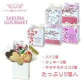 SAKURA 焼き菓子 チョコ 詰め合わせ ギフト 3種8個入 計20セット クッキー パイ スイーツ 個包装 チョコレート【北海道・沖縄県・離島 配送不可】