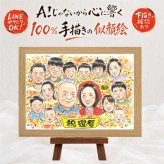 還暦祝い 似顔絵 ギフト プレゼント 贈り物 手描き 名入れ 還暦 お祝い 60歳 誕生日 記念日 大人数 両親 お母さん 家族 お父さん 名入れ 修正無料 下書き確認 そっくり 喜ばれる サプライズ 宝物 長寿 還暦 思い出 60歳 長寿祝い 感謝 米寿祝い 卒寿祝い 引っ越し クリスマス ハロウィン 贈答品 同窓会 メモリアル イラスト ホワイトデー 披露宴