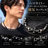 【天然石ギフト】 一点物［カッコよく運動パフォーマンスを高める！！］カットヘマタイト スターカットスピネル 磁気ネックレス リリークロスがポイント プロスポーツ選手も愛する 金属アレルギー対応 ステンレス アクセサリー おすすめ 天然石 ブレスレット 京海堂 jn19 誕生日プレゼント 天然石好きへ 無料ラッピング