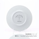  BERNARDAUD ベルナルド オーグスタ デザートプレート 21cm 単品 名入れ彫刻代込み 名前 彫刻 刻印 結婚祝い 結婚記念日 お祝い 誕生日 プレゼント ギフト 記念日 高級 ブランド 結婚式 新築祝い ウェルカムボード 中皿 お皿 プレート 陶器 磁器