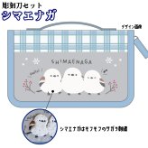 シマエナガ 安全カバー付き彫刻刀セット よしはる全鋼製彫刻刀5本セット シマエナガ部分はもふもふの立体刺繍でとってもかわいい！ 安全ガード付き 小学校の図工の授業に最適 しまえなが 彫刻刀 セット