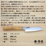 ステンレス切付ペティナイフ　125mm 銀三 梨地仕上げ オリーブ八角柄 日本製 徳蔵刃物 【TOKUZO KNIVES】 JAPAN Kitchen Knives 包丁 切れ味 家庭用 万能 錆に強い 両刃 プレゼント ギフト 贈り物 一生モノ
