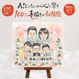 似顔絵 結婚10周年 贈り物 ギフト 手描き 名入れ プレゼント 結婚10周年 結婚記念日 お祝い 記念日 大人数 お父さん 家族 両親 お母さん 夫婦 修正無料 下書き確認 名入れ 親孝行 喜ばれる 似てる 一生もの 10周年 記念 思い出 感謝 メモリアル 百寿祝い カラフル 感激 キレイ ハロウィン 大量注文 同窓会 節目 傘寿祝い 喜寿祝い 披露宴 引っ越し