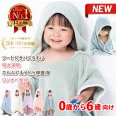 フード付き バスタオル バスローブ【送料無料】ベビーバスタオル キッズ 子供 ベビー 着る毛布 ワンオペ ポンチョ ブランケット プール おくるみ