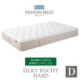 マットレス 日本 シルキーポケット silky pocketダブル 高級 高級ホテル 迎賓館 宮内 一流ホテル 正規品 ダブルマットレス ダブル マットレス単品 ハード