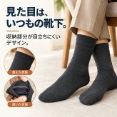 ポケットインソックス / 靴下 ソックス 隠しポケット付き セキュリティソックス 貴重品収納 防犯対策 旅行 海外旅行 現金 鍵 小物収納 二重構造 クラビオン キチンキトサン /見た目は普通の靴下なのに現金や鍵をこっそり収納できる