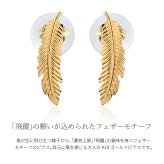 K18 ゴールド ピアス 18金 18K 18Kイエローゴールド 18Kピンクゴールド 18Kホワイトゴールド フェザー 羽 スタッドピアス 上品 メンズ レディース 誕生日 プレゼント ハロウィン 【品番：RME-FU-4263】