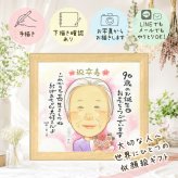 誕生日の贈り物に、大切な贈り物だから心を込めて仕上げます。 ギフト 卒寿 似顔絵 プレゼント 贈り物 手描き 名入れ 誕生日 長寿 記念日 お祝い 白寿 ご両親 孫 祖父母 名入れ 修正無料 下書き確認 かわいい 似てる 親孝行 実績多数 長寿 宝物 90歳 卒寿祝い 同窓会 お祝い返し クリスマス メモリアル 大人数 古希祝い 感謝 イラスト 結婚祝い 二次会 ウェディングギフト 快気祝い