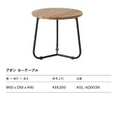 ADAN アダン ローテーブル ガーデンテーブル サイドテーブル チーク材 屋外 丸型 円形 直径50cm 高さ45cm アウトドアテーブル 木製 ウッドデッキ テラス 庭 バルコニー 北欧 リゾート おしゃれ アウトドアリビング ガーデンファニチャー