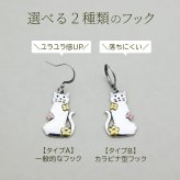 猫 ピアス 大ぶり 揺れる フック ステンレス 金属アレルギー対応 ネコ 花 シルバーカラー カラビナ型 選べるフック 片耳 1個売り