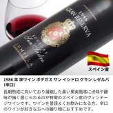 1986年 名前入り彫刻 生まれ年 赤ワイン サン イシドロ グラン レゼルバ 辛口 昭和61年 名入れ 誕生日プレゼント ワインセット 木箱入【送料無料】