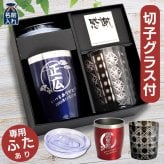名入れ プレゼント ギフト 全13色 蓋付き 真空断熱 ステンレスタンブラー 350ml 切子グラス 250ml セットBOX | 保冷 保温 名前入り おしゃれ ロックグラス 内祝い 還暦 還暦祝い 結婚祝い 誕生日 焼酎 日本酒 ビール 実用的 父 義父 母 お母さん 義母 敬老の日