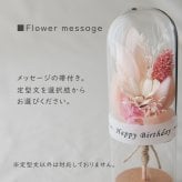 【ミニ花束/ブーケドーム】フラワードーム　誕生日プレゼント プリザーブドフラワー　ドライフラワー  花束 花 ギフト 誕生日 男性 花 プレゼント 誕生日プレゼント 女性