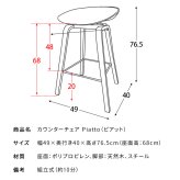 チェア 椅子 カウンター Piatto（ピアット）バー 北欧テイスト ハイスツール カウンタースツール 天然木脚 ハイ カフェスツール イス グレー ブラウン グリーン