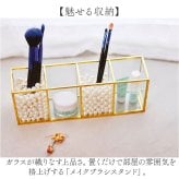 コスメスタンド 通販 メイクブラシスタンド 化粧品 小物収納 メイク収納 ブラシ収納 コンパクト 卓上 ディスプレイ 整理整頓 おしゃれ 北欧 ガラス 真鍮 メイクボックス 化粧ブラシ ケース付き 収納 メイクアップグッズ メイク道具