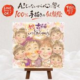 古希祝い 似顔絵 贈り物 手描き プレゼント ギフト 名入れ 古希 長寿 誕生日 長寿祝い 70歳 大人数 両親 お父さん お母さん 家族 修正無料 名入れ 下書き確認 親孝行 実績多数 似てる サプライズ 70歳 長寿祝い 思い出 同窓会 喜寿祝い 色紙 メモリアルギフト 白寿祝い 米寿祝い 傘寿祝い イラスト オーダーメイド 卒寿祝い 還暦祝い メモリアル