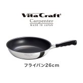 フライパン 26cm ビタクラフト カーペンター 日本製 ガスコンロ IH対応 直火 軽量 お手入れ簡単 くっつかない こびりつかない 耐久性 長持ち ステンレス アルミ フッ素樹脂加工 有害物質不使用 PFOAフリー 焼く 炒める 調理器具 キッチン 新生活 内祝い プレゼント 母の日